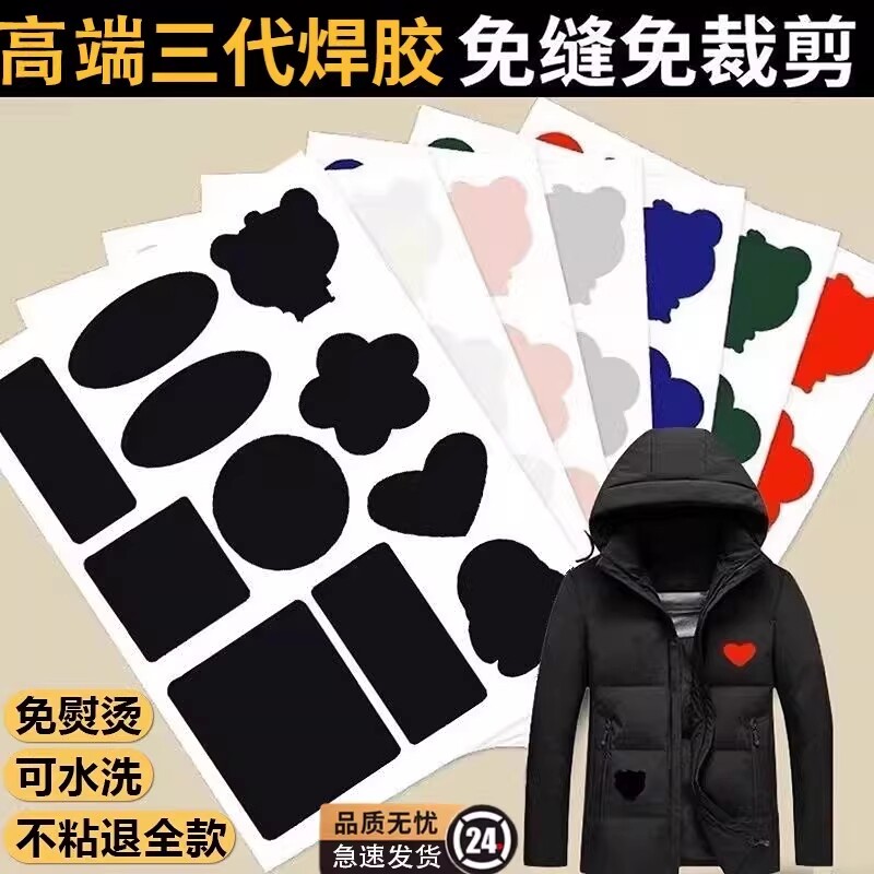 羽绒服补丁贴布贴破洞修补贴粘贴高档可水洗自粘无痕修复神器免缝
