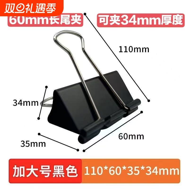 超大号75mm长尾夹60mm加大加厚黑色彩色多规格凤尾燕尾夹强力票据夹金属画板夹多功能多用图长尾夹