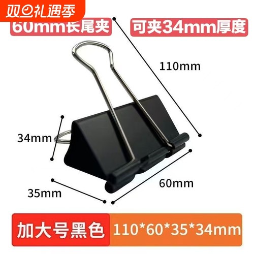 超大号75mm长尾夹60mm加大加厚黑色彩色多规格凤尾燕尾夹强力票据夹金属画板夹多功能多用图长尾夹