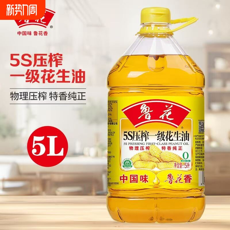 鲁花5S压榨一级花生油5L 物理压榨 正品包邮 食用油家用粮油健