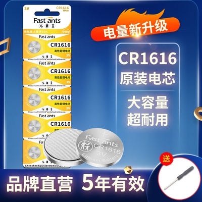 芯乐购纽扣电池CR1616