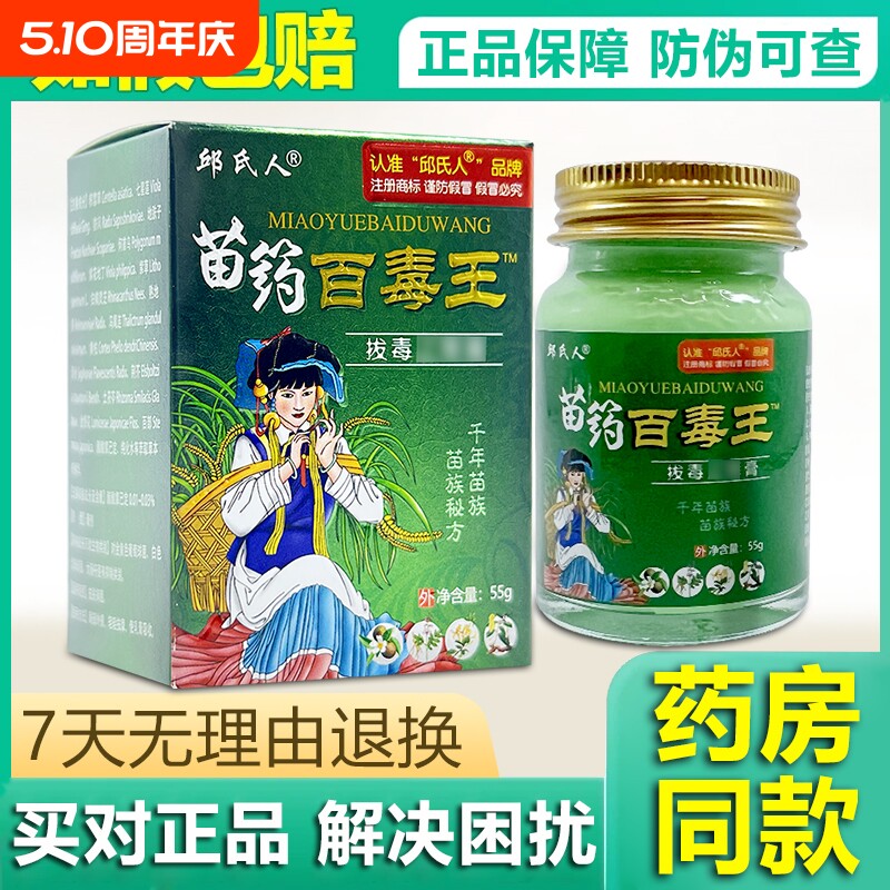 邱氏人百毒王苗家百草止痒膏正品药膏皮肤止痒紫花地丁抑菌膏草本