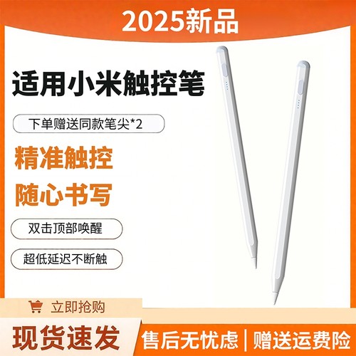 小米平板电容触控笔适用红米