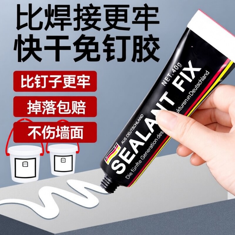 胶水免钉胶强力胶墙面瓷砖专用金属置物架免打孔白乳木工小支速干