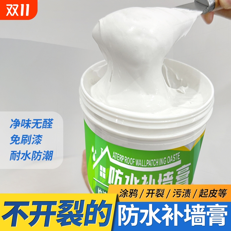 防水补墙膏白墙面修补膏家用防霉防潮乳胶漆白色修复腻子粉破损
