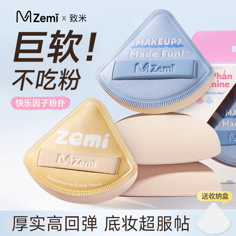 致米加厚粉扑软糯亲肤贴合上妆