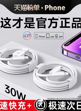 【原配30W快充】快充数据线适用苹果16iPhone15/14/13/12proMax11充电线器手机XS/XR/8p加长iPad平板6s7plus