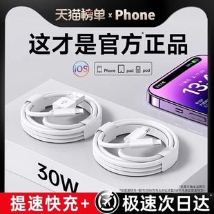 快充数据线适用苹果16iPhone15 12proMax11充电线器手机XS 8p加长iPad平板6s7plus 原配30W快充