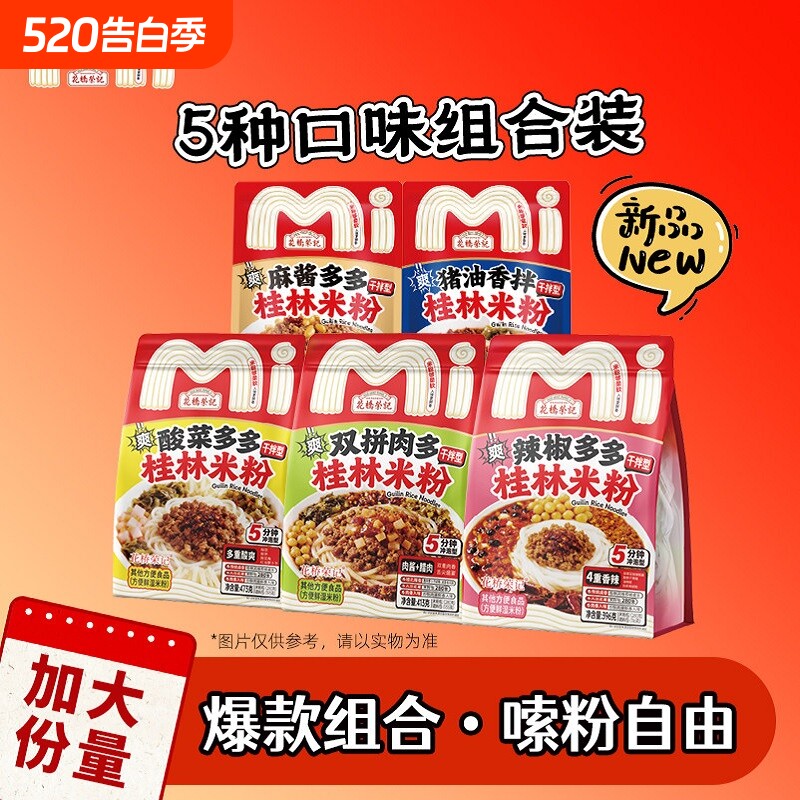 广西正宗桂林米粉速食冲泡粉袋5袋装粉丝米线拌粉桂林特产肉酱