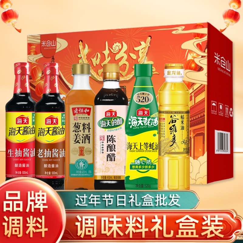海天调料礼盒套装调味组合酱油陈醋蚝油料酒礼品盒装礼物过年米油,粮油调味/速食/干货/烘焙,酱类调料,淘宝优惠券,粉丝福利购,淘宝优惠卷