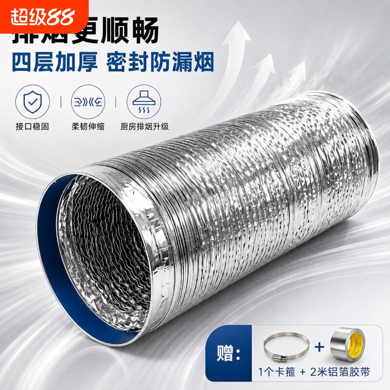 抽油烟机排风管排烟管道加厚铝箔图片