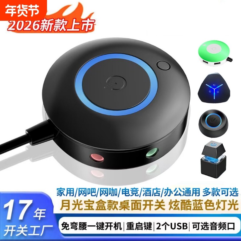 音频USB电脑外接桌面开关 网吧台式机电源开机键外置机箱启动按钮