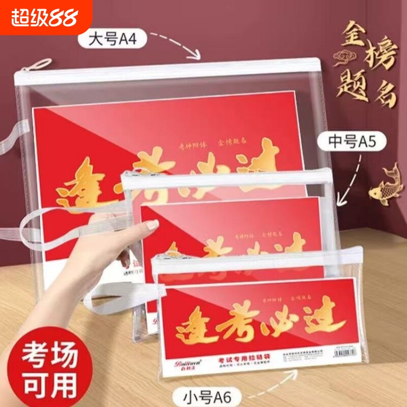 0金属透明笔袋文件袋考试专用袋子文具袋中考高考试袋考研A4拉链袋a5工具拉边袋防水收纳袋a6手提结实外出