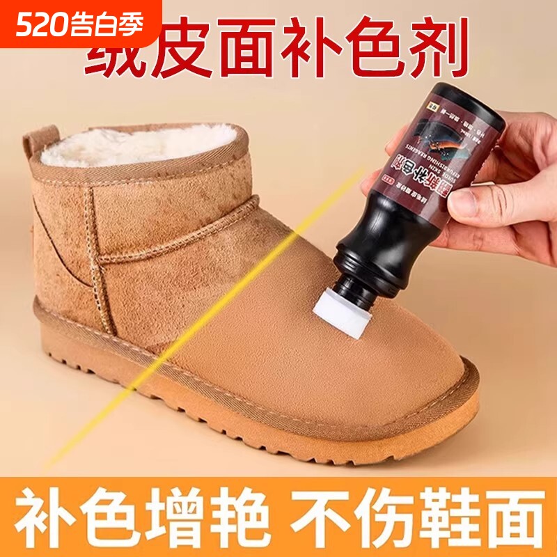 翻毛皮鞋清洁护理麂皮勃肯鞋清洗剂德训专用绒面反绒皮雪地靴翻新