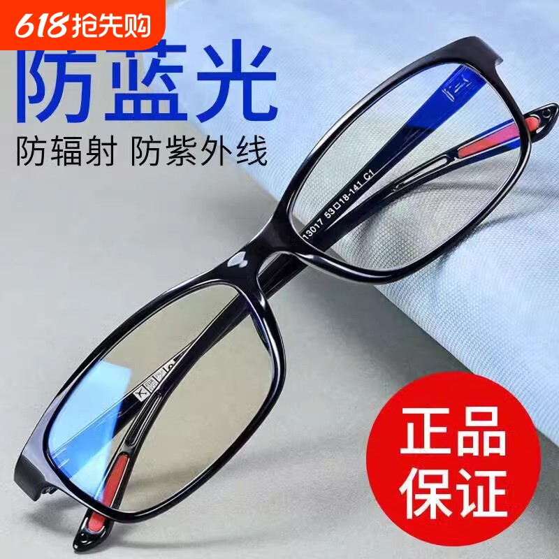 防蓝光眼镜玩手机看电脑辐射女男抗疲劳防紫外线无度数护目平光镜