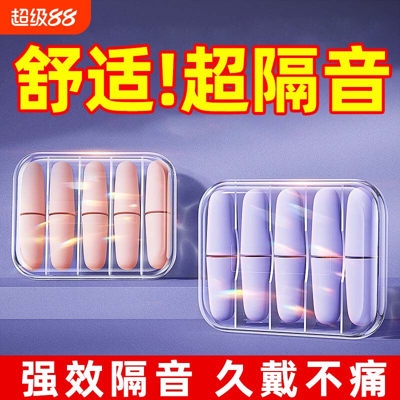 耳塞睡眠睡觉专用耳朵超级隔音静神器学习晚上防吵降噪音超强午睡