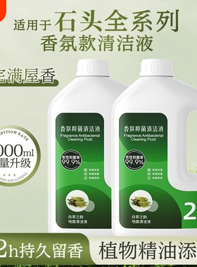 适用于石头P20/G30扫地机香氛清洁液A30洗地机P10抑菌清洗剂配件