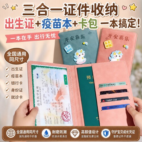 马年新款出生证保护套全国通用