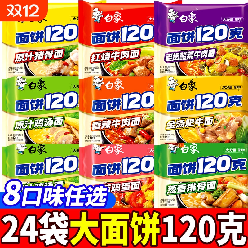 白象面饼120克方便面袋装泡面混红烧牛肉面整箱一袋半酸菜面香辣