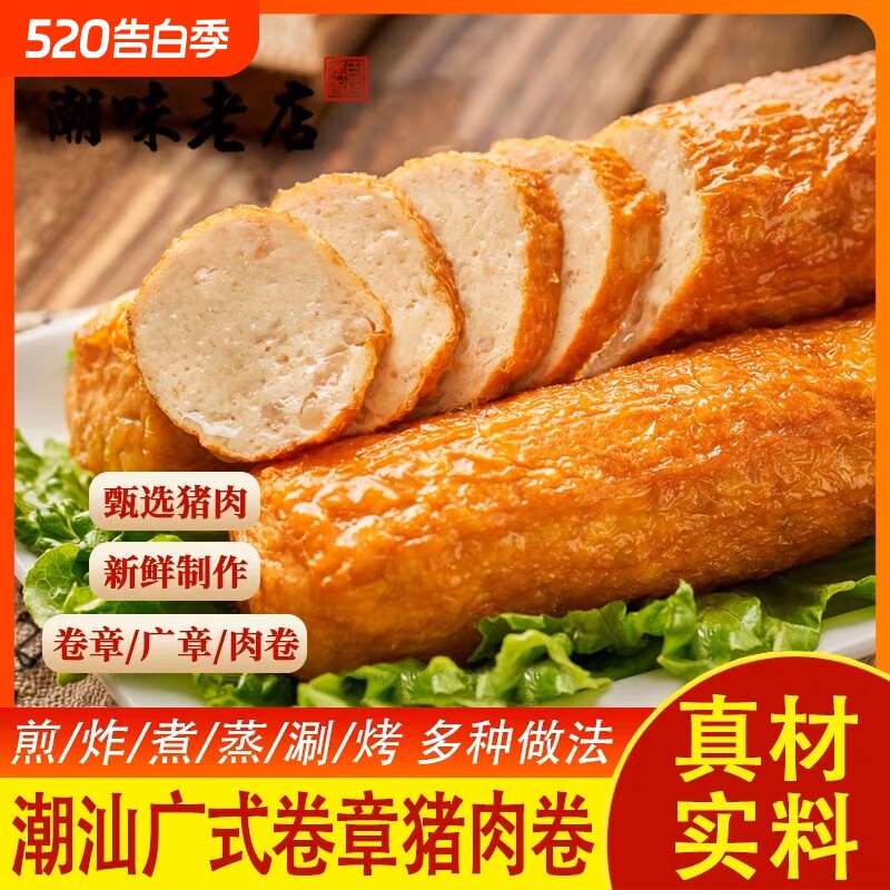 潮汕正宗猪肉卷纯手工卷章特产广章猪肉饼商用批发火锅香辣淀粉