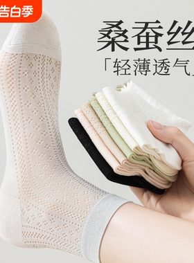 桑蚕丝袜子女短袜夏季超薄款女士网眼透气无骨低腰女袜夏天白色
