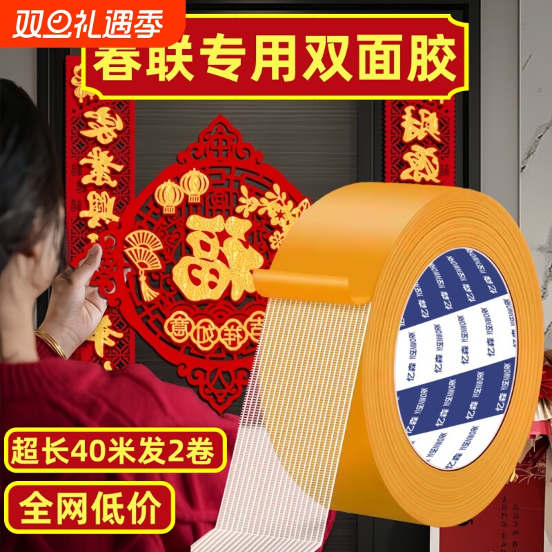 贴对联网格双面胶婚庆对联专用