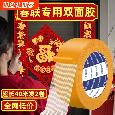贴对联网格双面胶婚庆对联专用