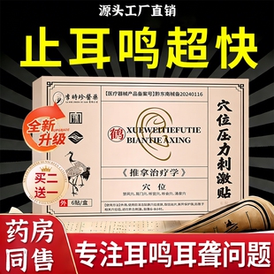 神经性耳鸣贴耳朵鸣嗡嗡响专用耳聋痛痒肿耳治疗膏药贴