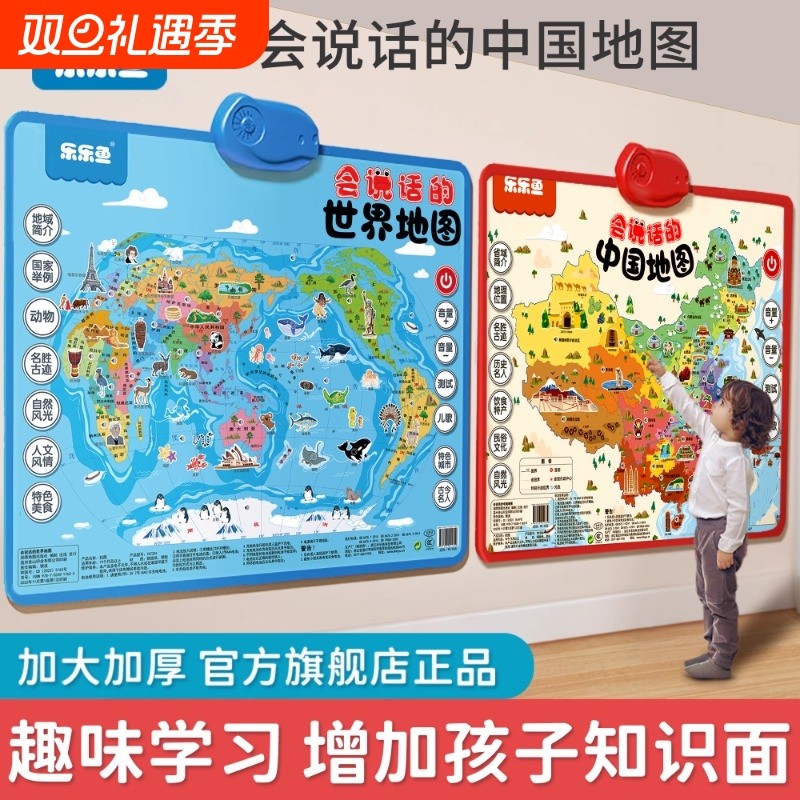 乐乐鱼会说话的中国地图和世界地图早教有声挂图儿童益智启蒙玩具