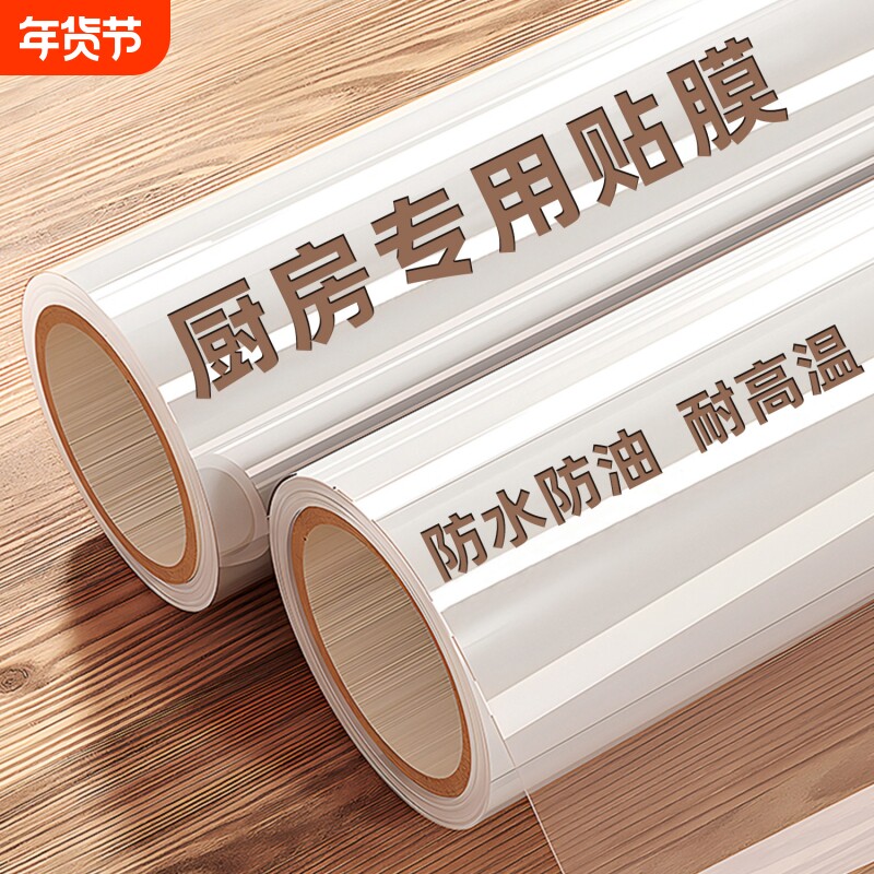 防油厨房贴纸透明静电款防水耐高温灶台面保护贴膜墙面卧室防潮