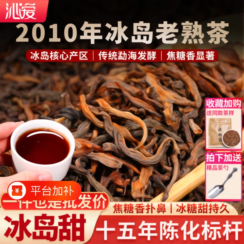 冰岛古树普洱熟茶云南普洱茶老茶班章老熟茶散茶叶以上熟普洱自己