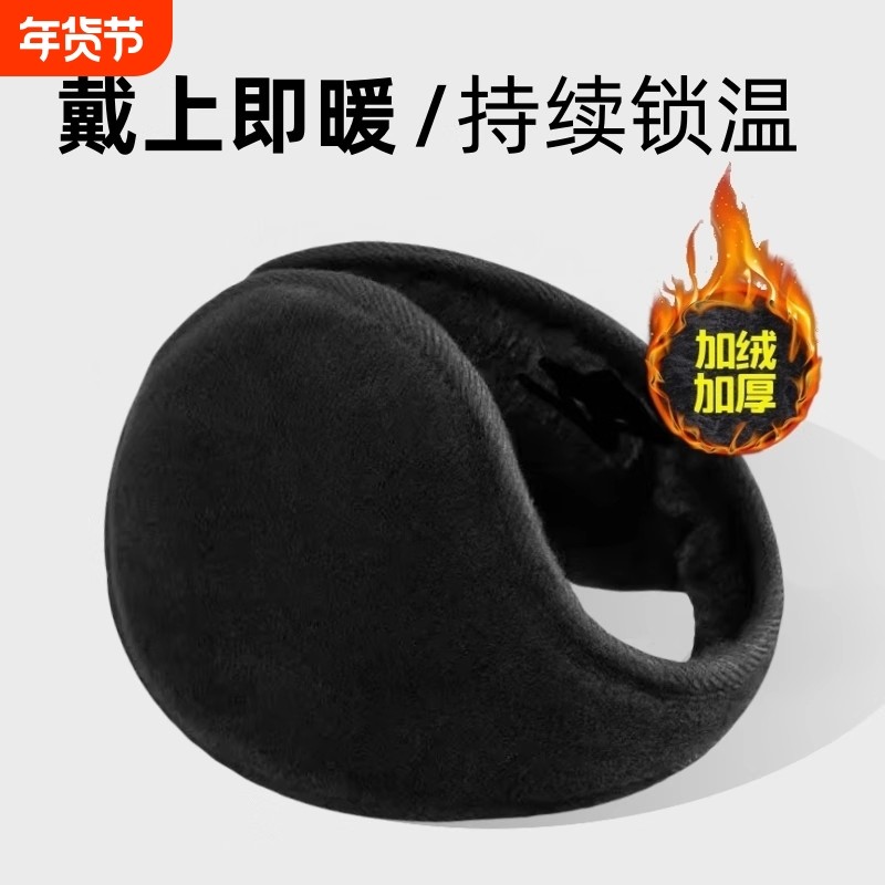 加厚加绒耳罩男女通用护耳朵套保暖成人护耳套耳包耳暖耳捂黑色