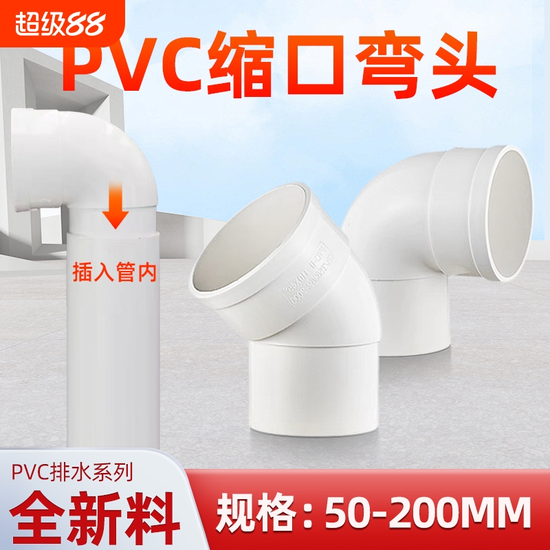 PVC排水管配件缩口延长弯头