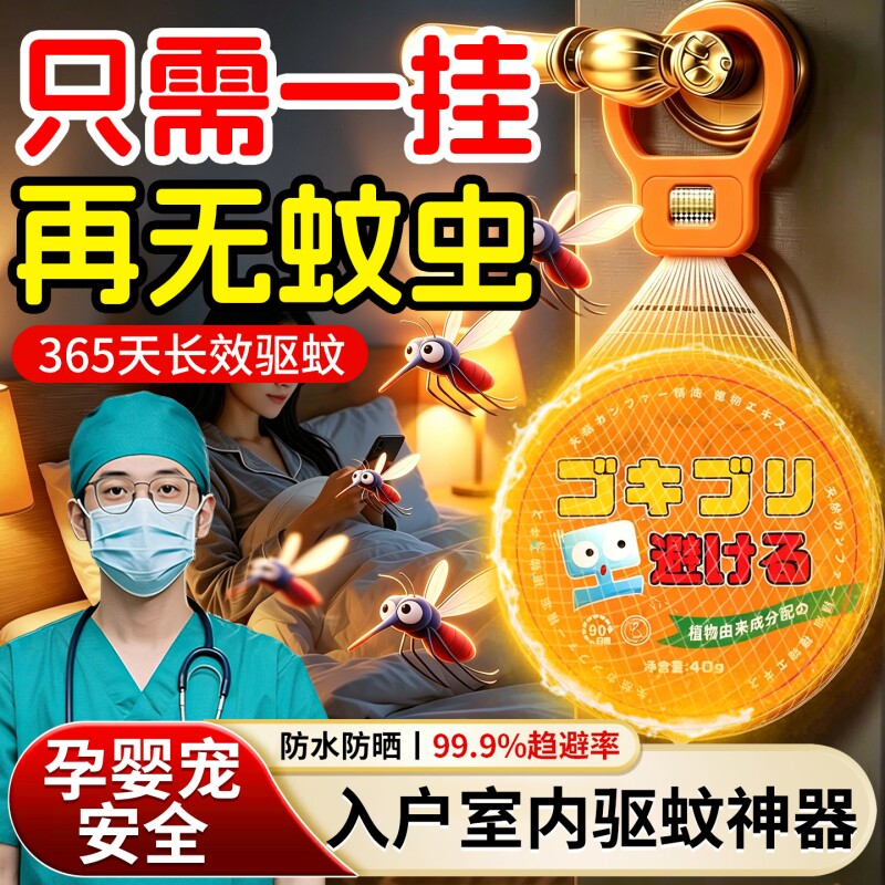 2026新款驱蚊神器室内外强力驱赶灭防蚊虫苍蝇入户家门口挂件香薰