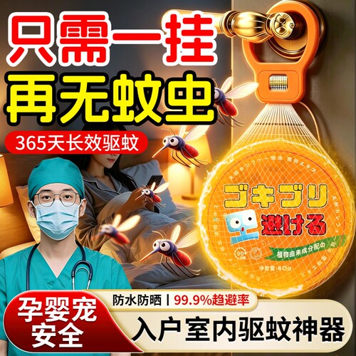 驱蚊神器2026新款室内外驱赶灭防蚊虫苍蝇入户家门口挂件香薰无毒