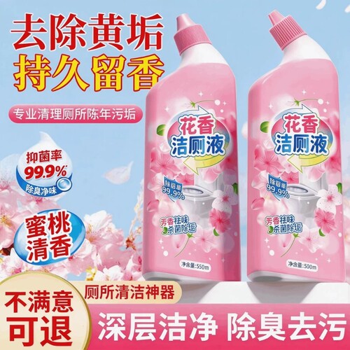 强力去污去黄除臭留香洁厕液