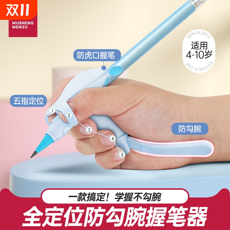 悟生防勾腕握笔器矫正器小学生