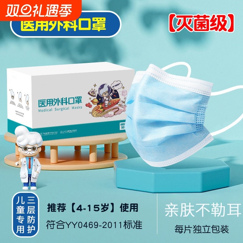 儿童专用医用外科口罩一次性三层学生4到12岁防飞沫独立包装透气