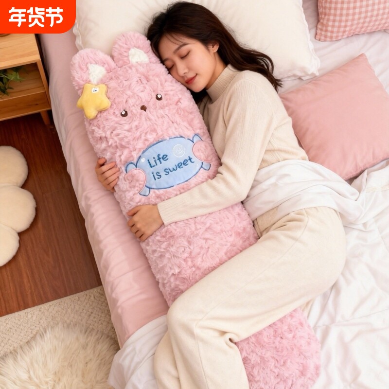 粉色小兔子长条玩偶女生床上睡觉夹腿抱枕毛绒公仔独立内胆可拆洗