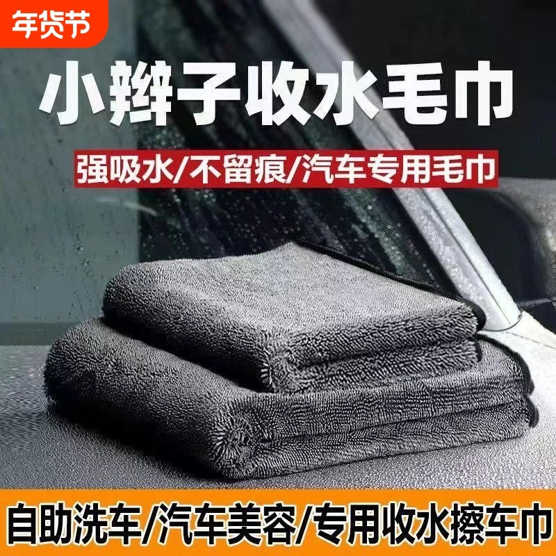 双面小辫子洗车毛巾吸水收不留水印不掉毛高级汽车专用抹布擦车布,汽车用品/电子/清洗/改装,擦车巾,淘宝优惠券,粉丝福利购,淘宝优惠卷