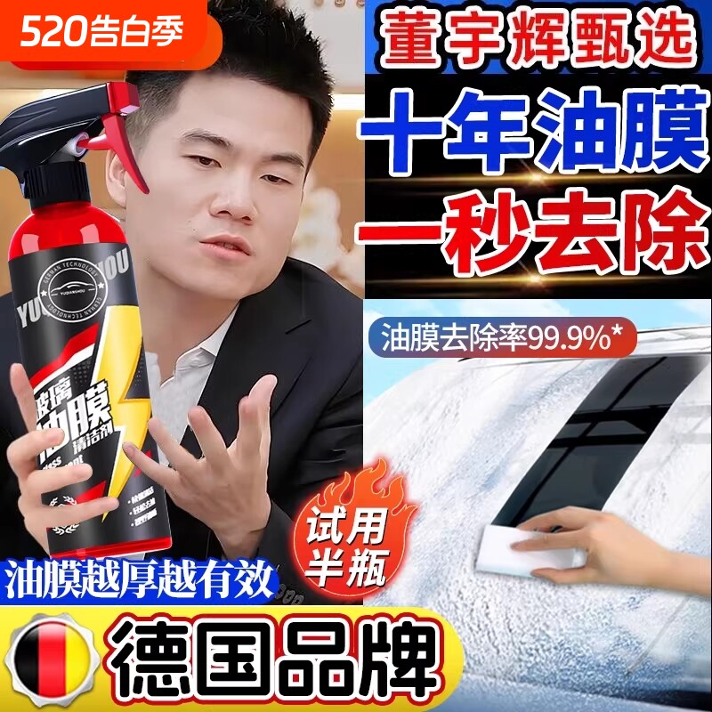汽车前挡风玻璃油膜清洁剂去除车窗后视镜膜防雨泡沫清洗剂雨刮器