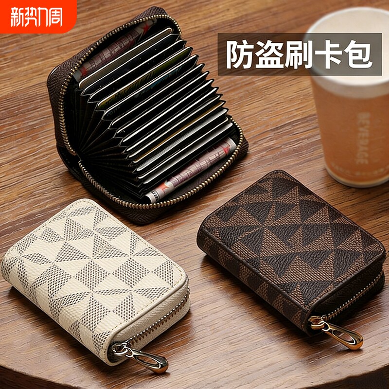 防盗女式卡包大容量小卡包多卡位零钱消磁多功能银行卡拉链卡片包