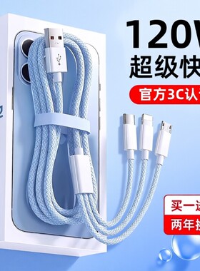 天空蓝三合一120W数据线