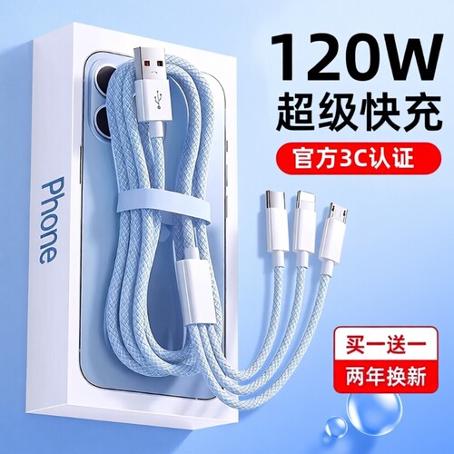 天空蓝三合一120W数据线