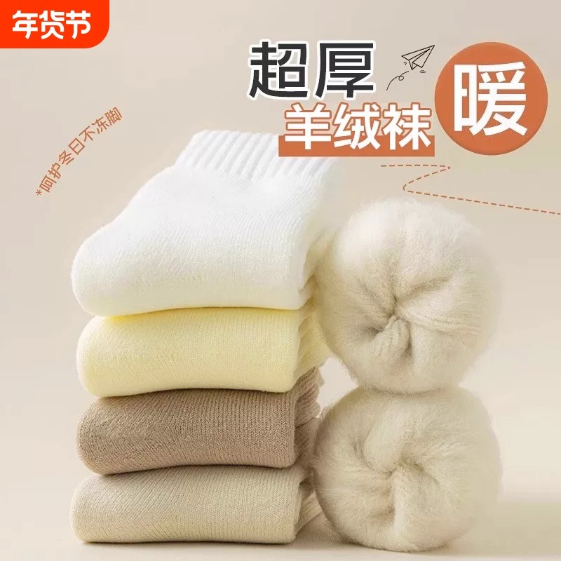 巨热厚羊毛袜子女款秋冬加厚保暖中筒袜加绒毛绒睡眠月子地板长袜,女士内衣/男士内衣/家居服,中筒袜,淘宝优惠券,粉丝福利购,淘宝优惠卷