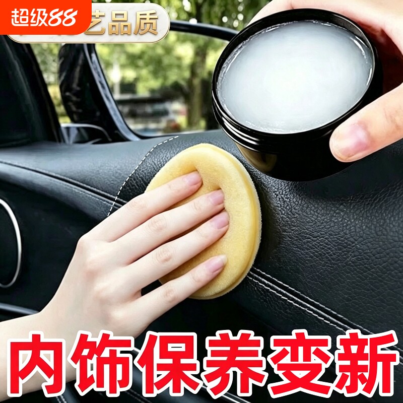 汽车内饰保养蜡真皮革座椅皮具护理膏养护剂表板塑料翻新上光专用图片