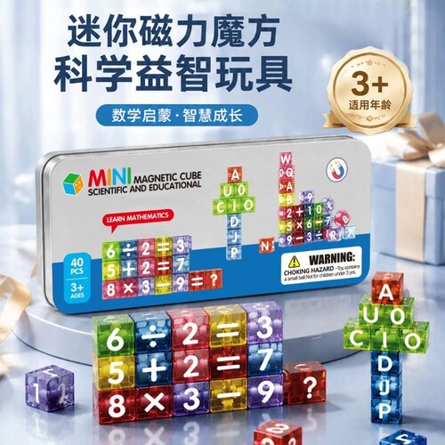 便携迷你字母数字磁力积木方块儿童字母数字正方体益智教具玩具