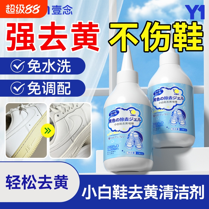 佳琪推荐鞋边去氧化还原剂