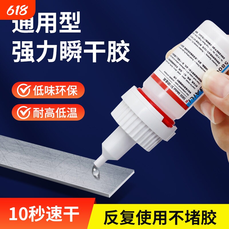 固百力5800胶水强力万能透明焊接电焊专用塑料金属陶瓷玻璃木头石
