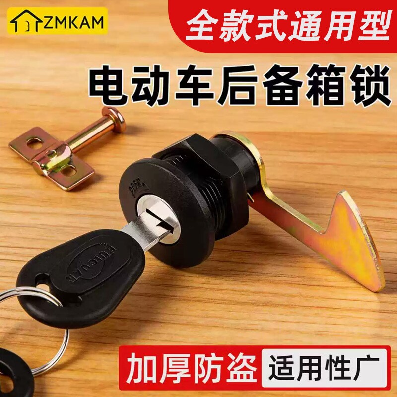 电动车后尾箱锁钩电摩后备箱锁图片